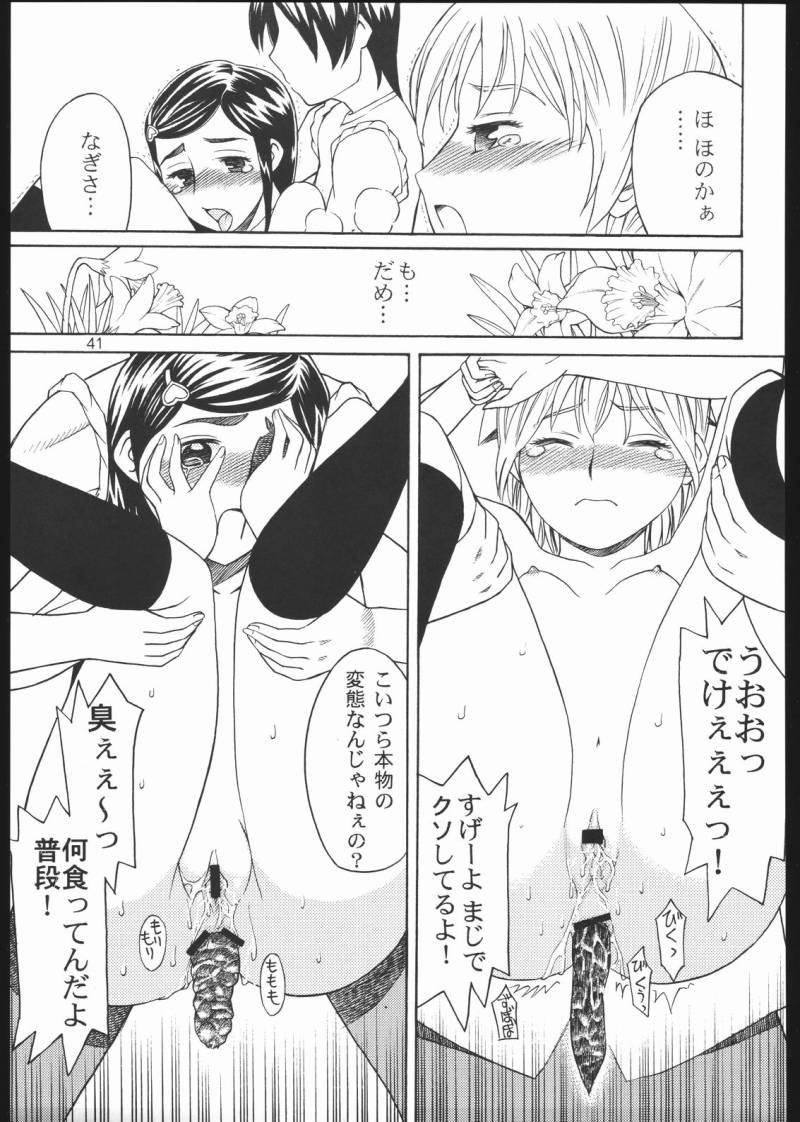 (C67) [High Thrust (Inomaru)] Cure Thrust (Futari wa Precure) page 40 full