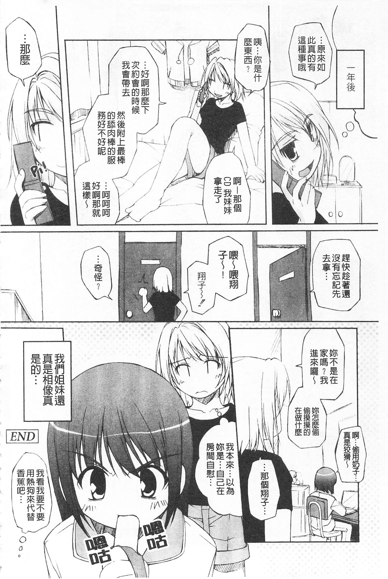 [Nishizaki Eimu] Himekuri | 吃掉女孩 [Chinese] page 163 full