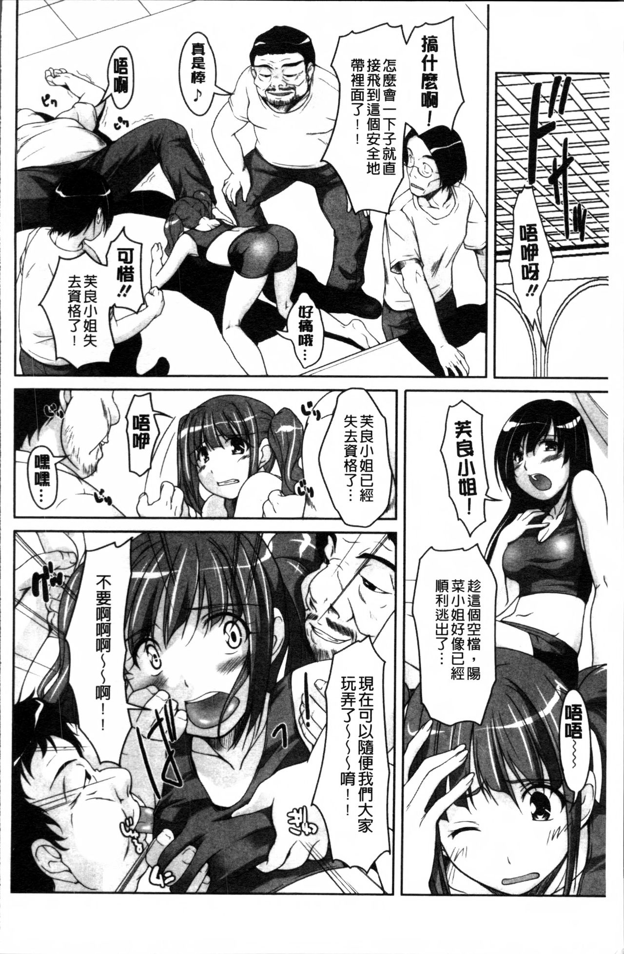 [Nishizaki Eimu] Idol Chijoku Park [Chinese] page 62 full