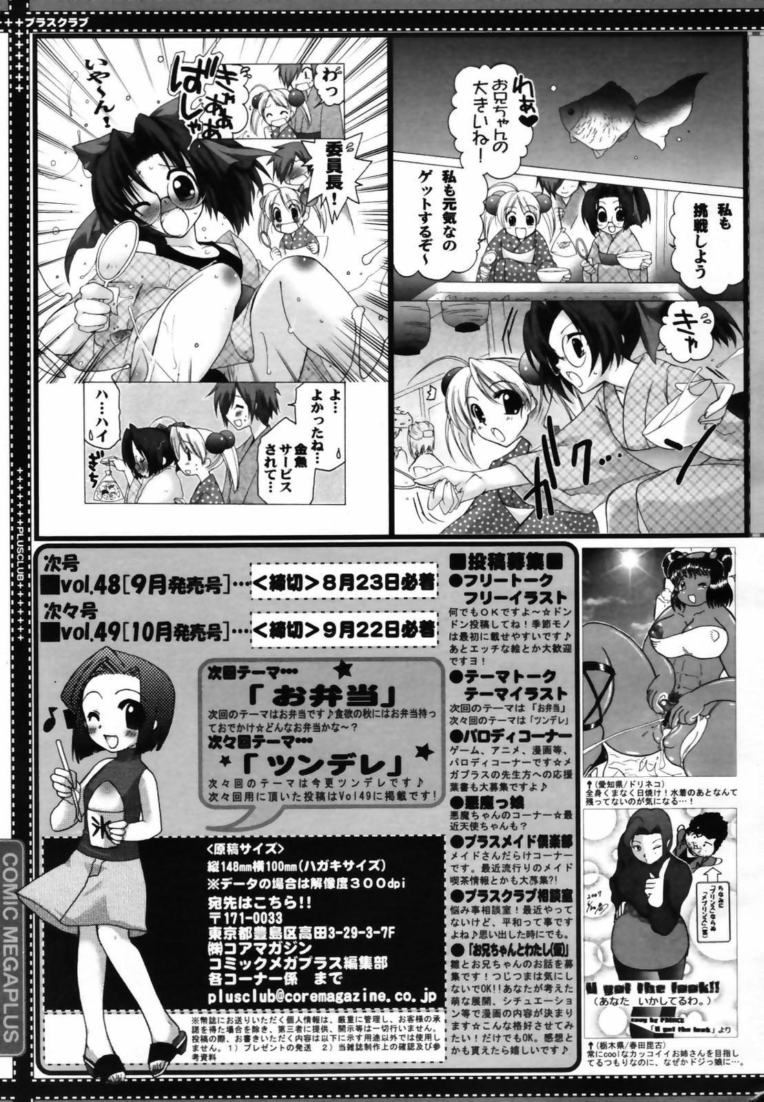 COMIC MEGAPLUS 2007-09 Vol.47 page 391 full