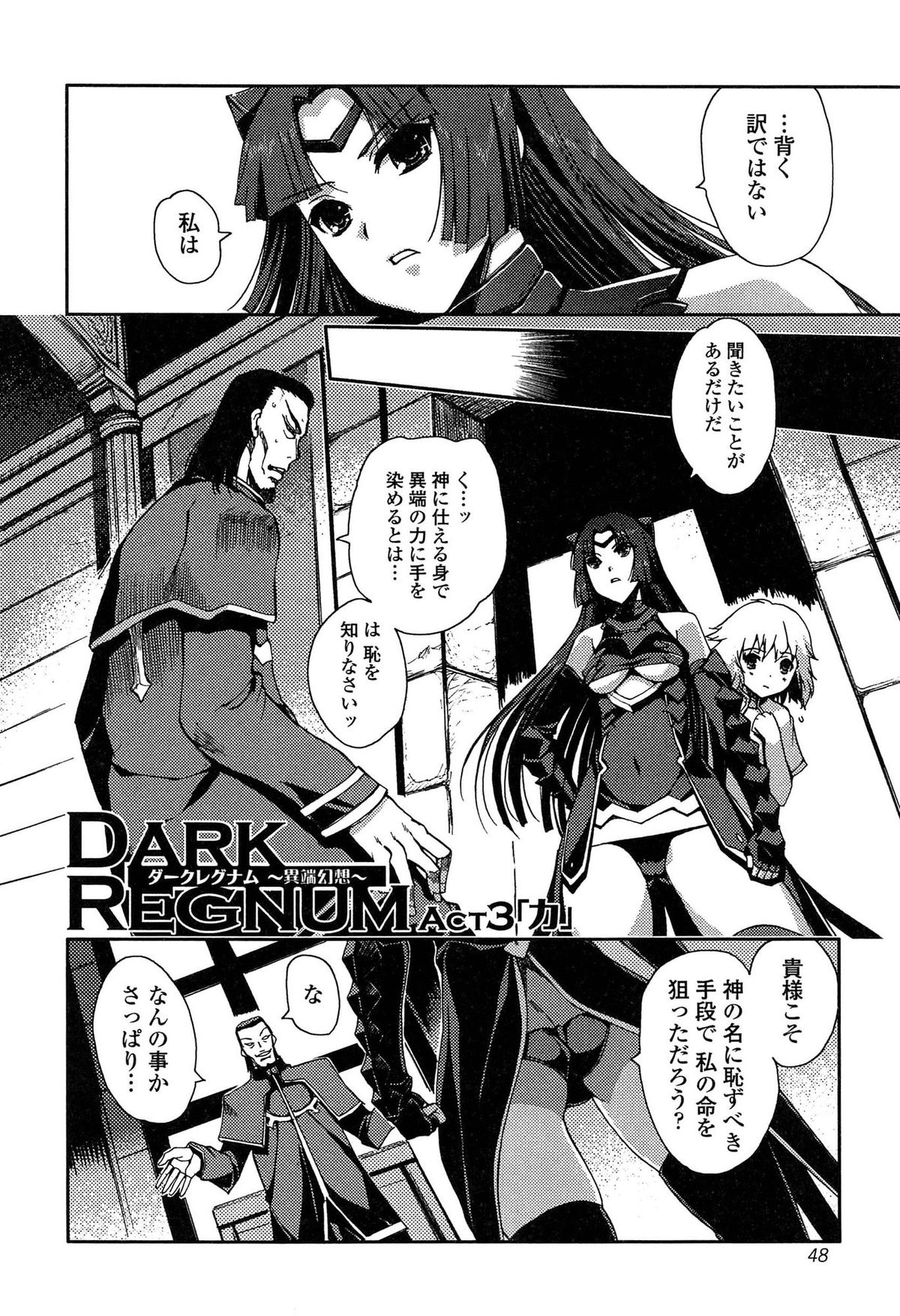 [Kiya Shii] Dark Regnum ~Itan Gensou~ page 50 full