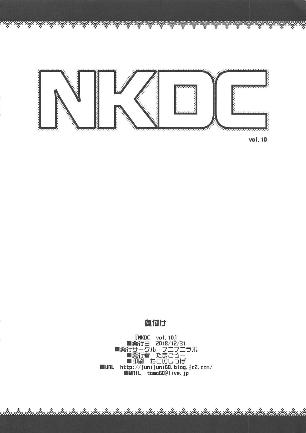 (C95) [Funi Funi Lab (Tamagoro)] NKDC Vol. 10 (Various) page 8 full