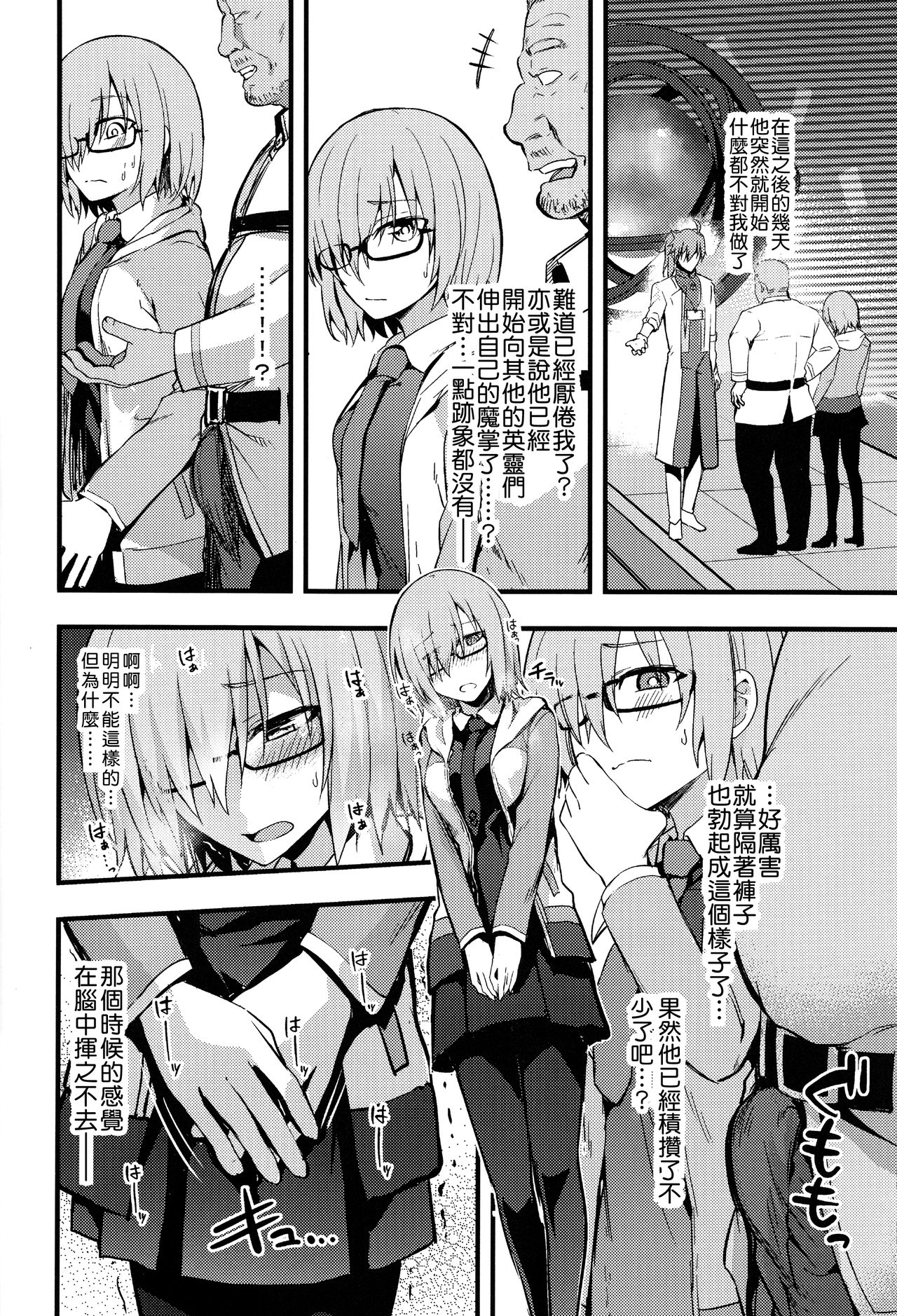 (C92) [Ijimaya (Ijima Yuu)] Senpai no Inai Tokuiten (Fate/Grand Order) [Chinese] [无毒汉化组] page 22 full