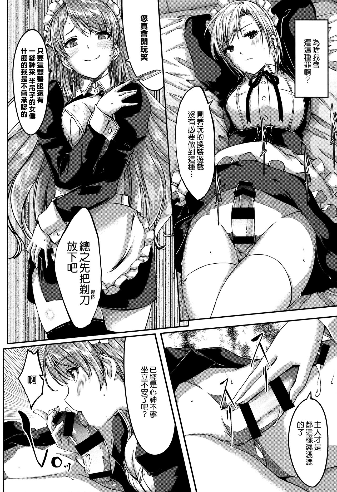 [Gustav] Reika wa Karei na Boku no Maid [Chinese] [無邪気漢化組] page 133 full