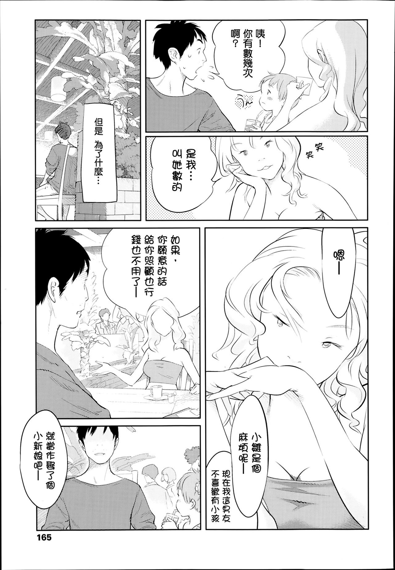 [Ooyamada Mangetsu] Otonari-san (COMIC LO 2014-03) [Chinese] page 17 full