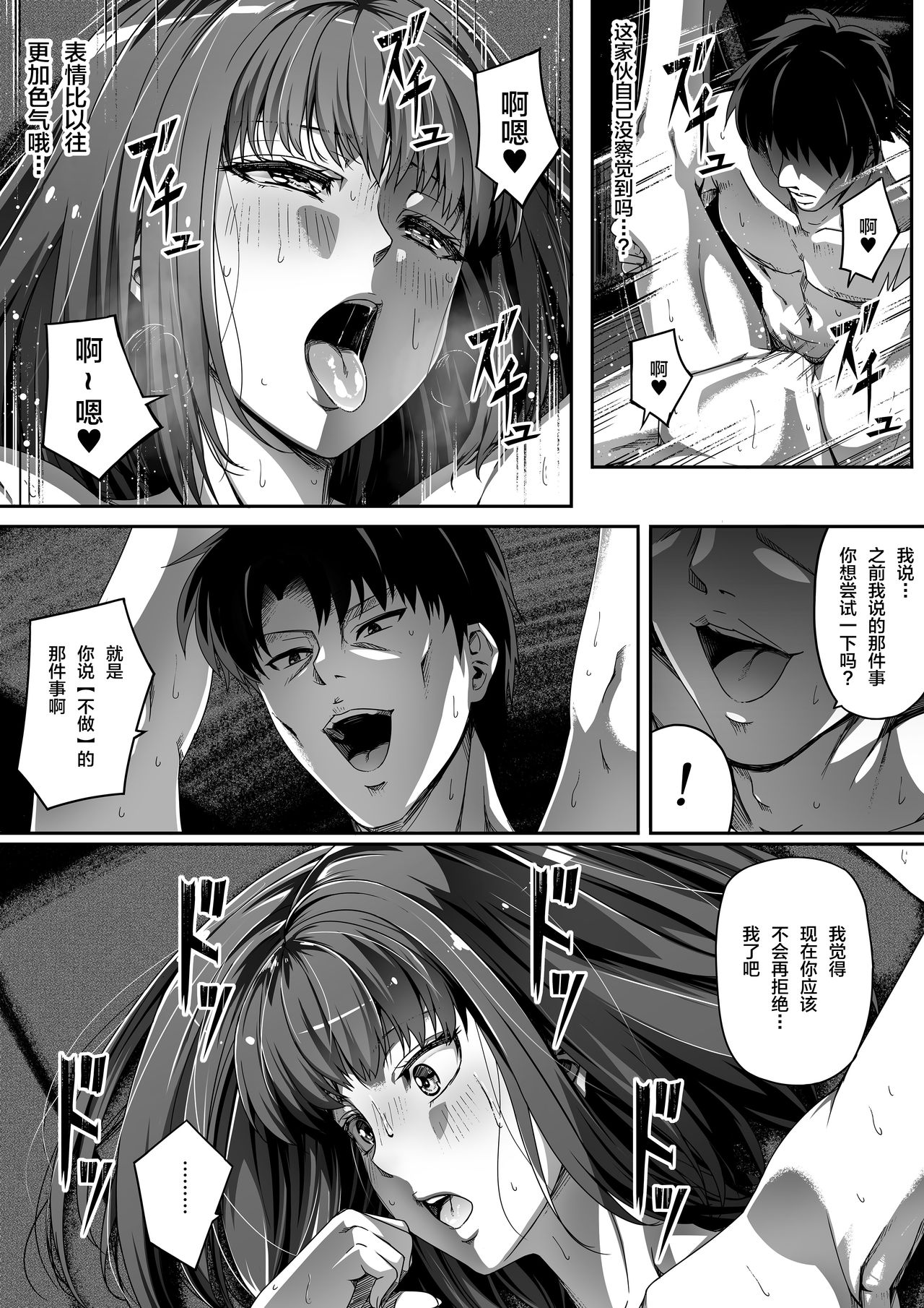 [Road=Road=] Ore wa Kanojo o Tomenakatta. kouhen [Chinese] [新桥月白日语社] page 13 full