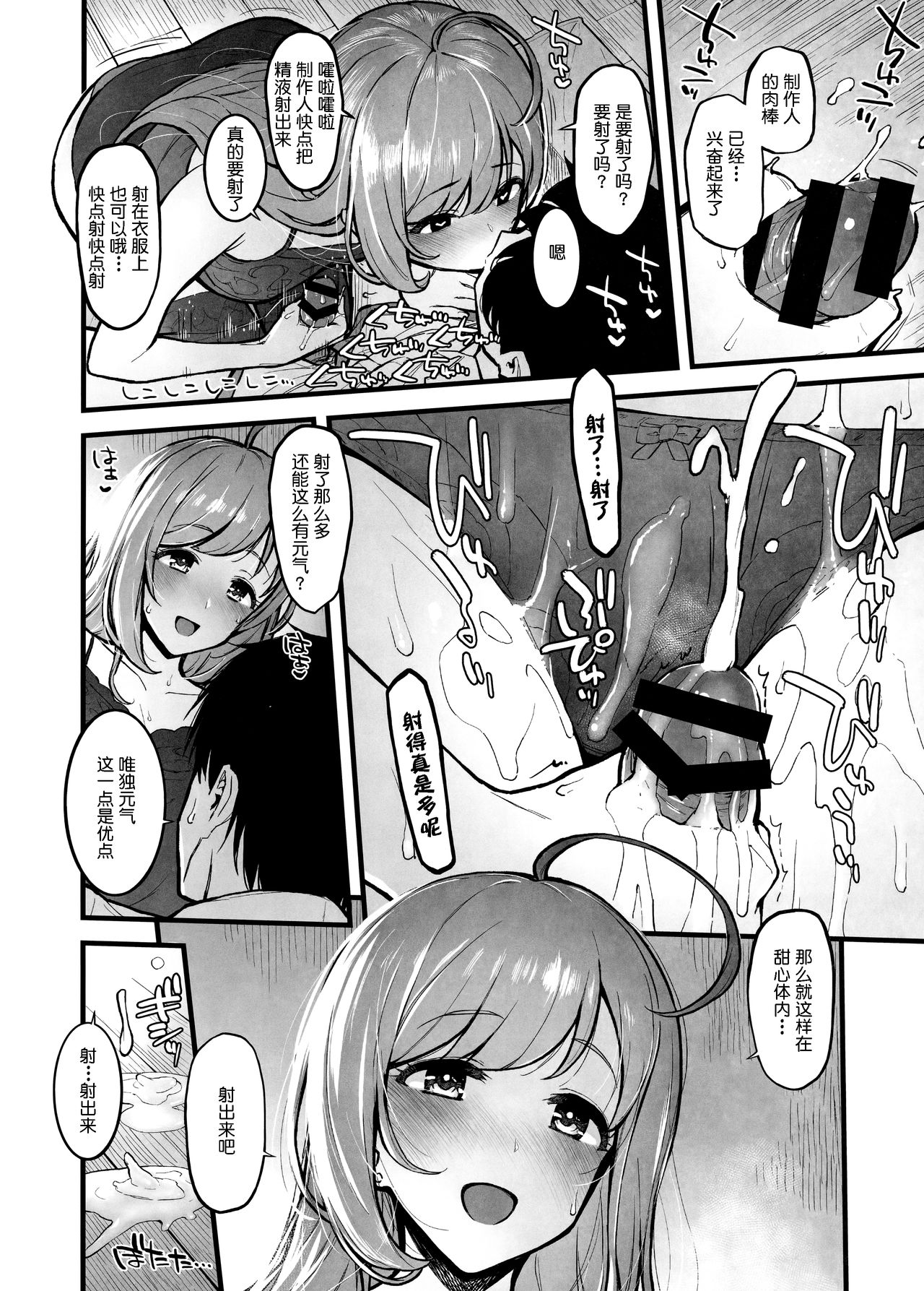 (C96) [Morimiyakan (Morimiya Masayuki)] Shugaha to Mure Mure de Suru Hon (THE IDOLM@STER CINDERELLA GIRLS) [Chinese][GANTZ重嵌] page 7 full