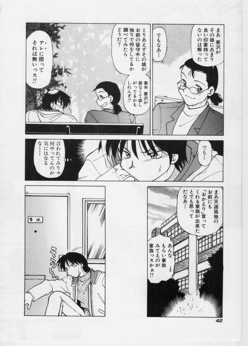 [Mitamori Tatsuya] Sarakuru 1 page 44 full