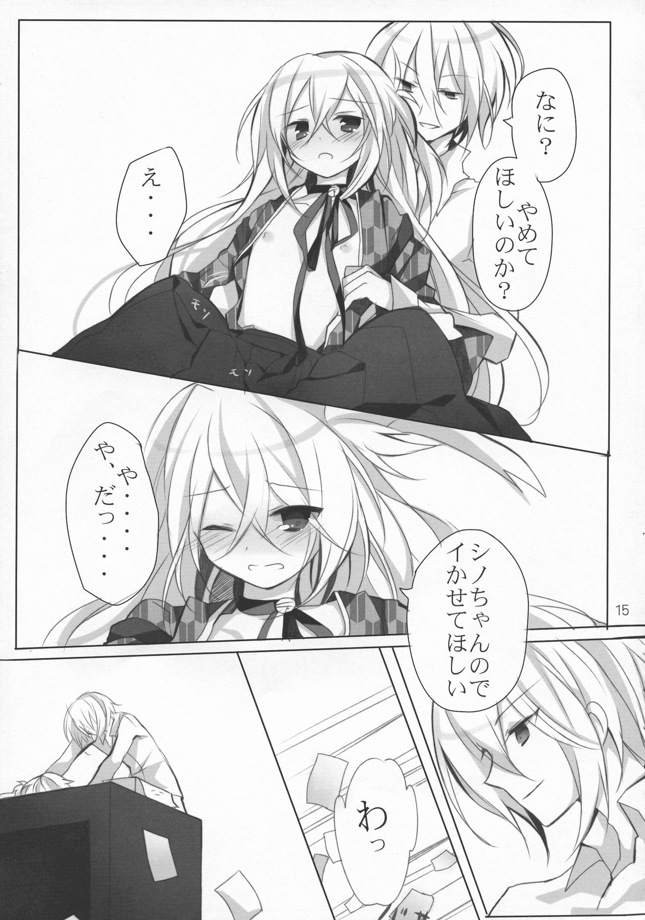 (CosCafe25) [Yakisoba Rengo (Various)] Secret of Girls page 15 full