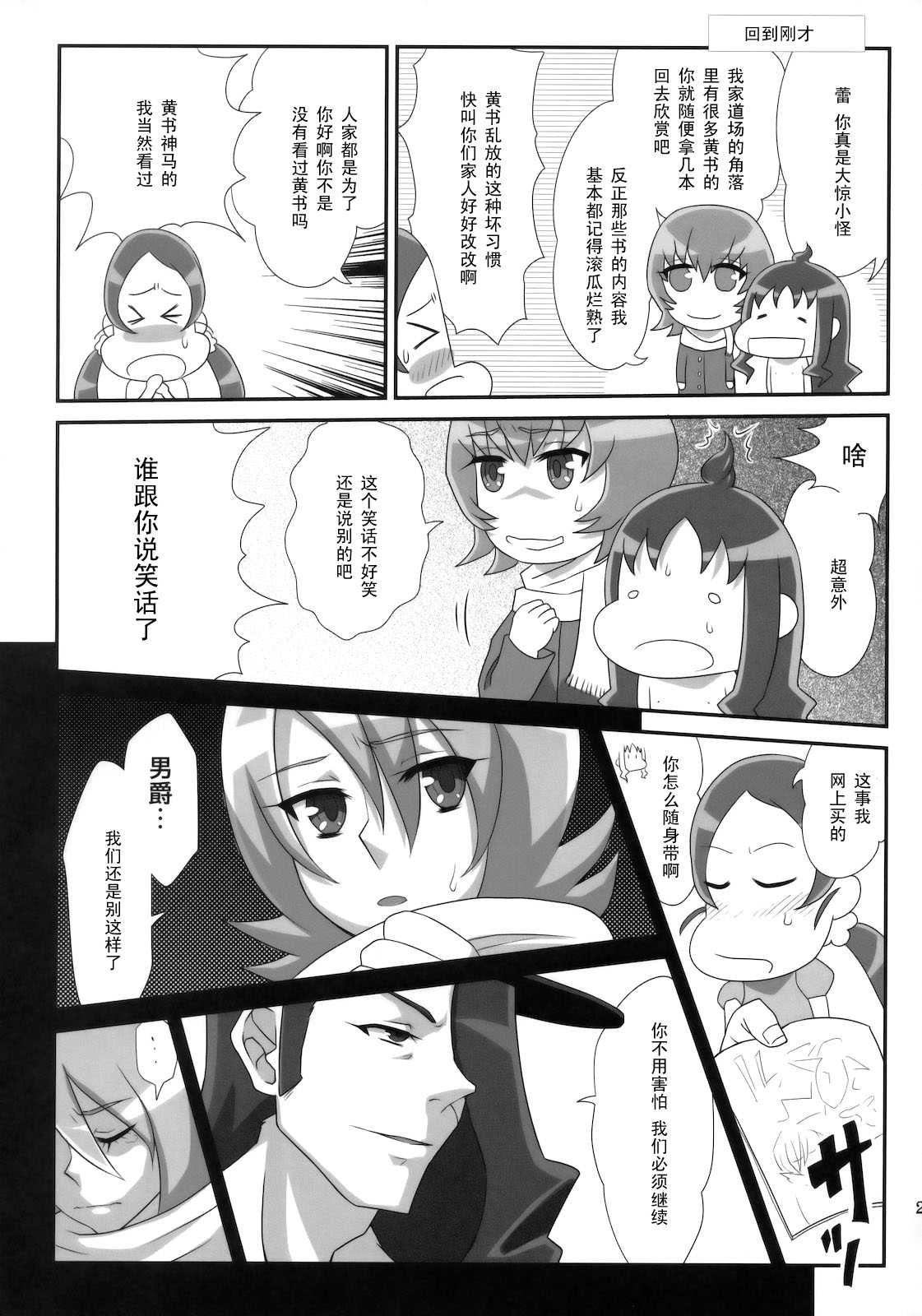 (C79) [Izakaya Yocchan (Enoshima Iki)] Rusty Moon (Heartcatch Precure) [Chinese] [黑条汉化] page 20 full