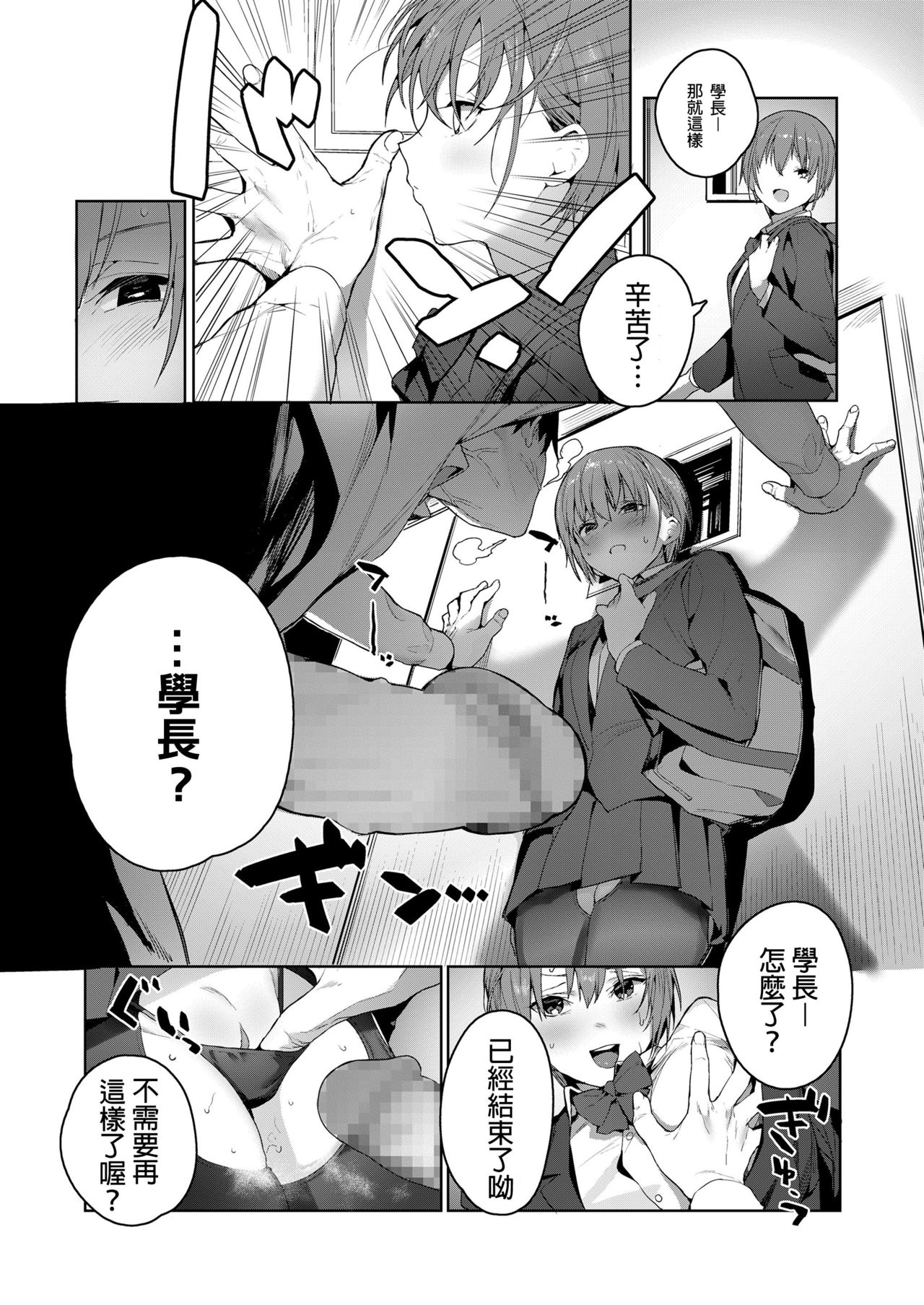 [Jagayamatarawo] Akuma ga Boku o (COMIC Koh 2018-08) [Chinese] [這世界欠我一個學妹漢化] [Digital] page 18 full