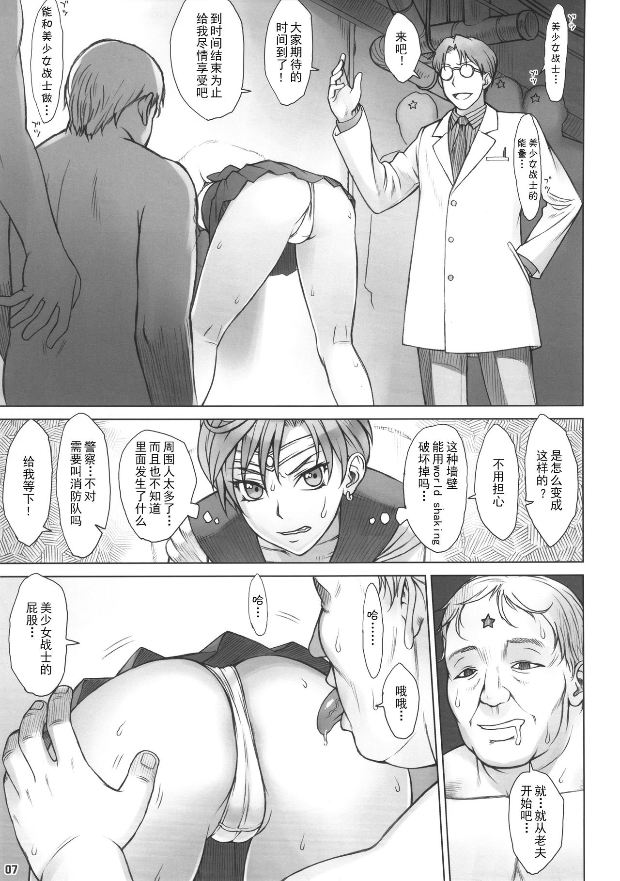 (C91) [Nagaredamaya (BANG-YOU)] Kabe no Naka de (Bishoujo Senshi Sailor Moon) [Chinese] [Akidick个人汉化] page 7 full