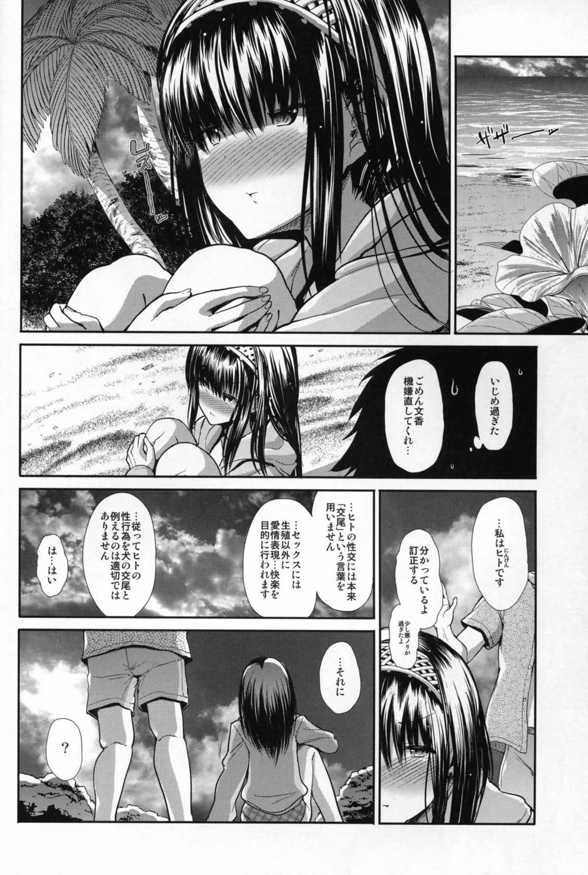 (C88) [Takemasaya (Takemasa Takeshi)] CINDERELLA ECSTASY Summer Vacation (THE iDOLM@STER CINDERELLA GIRLS) page 20 full