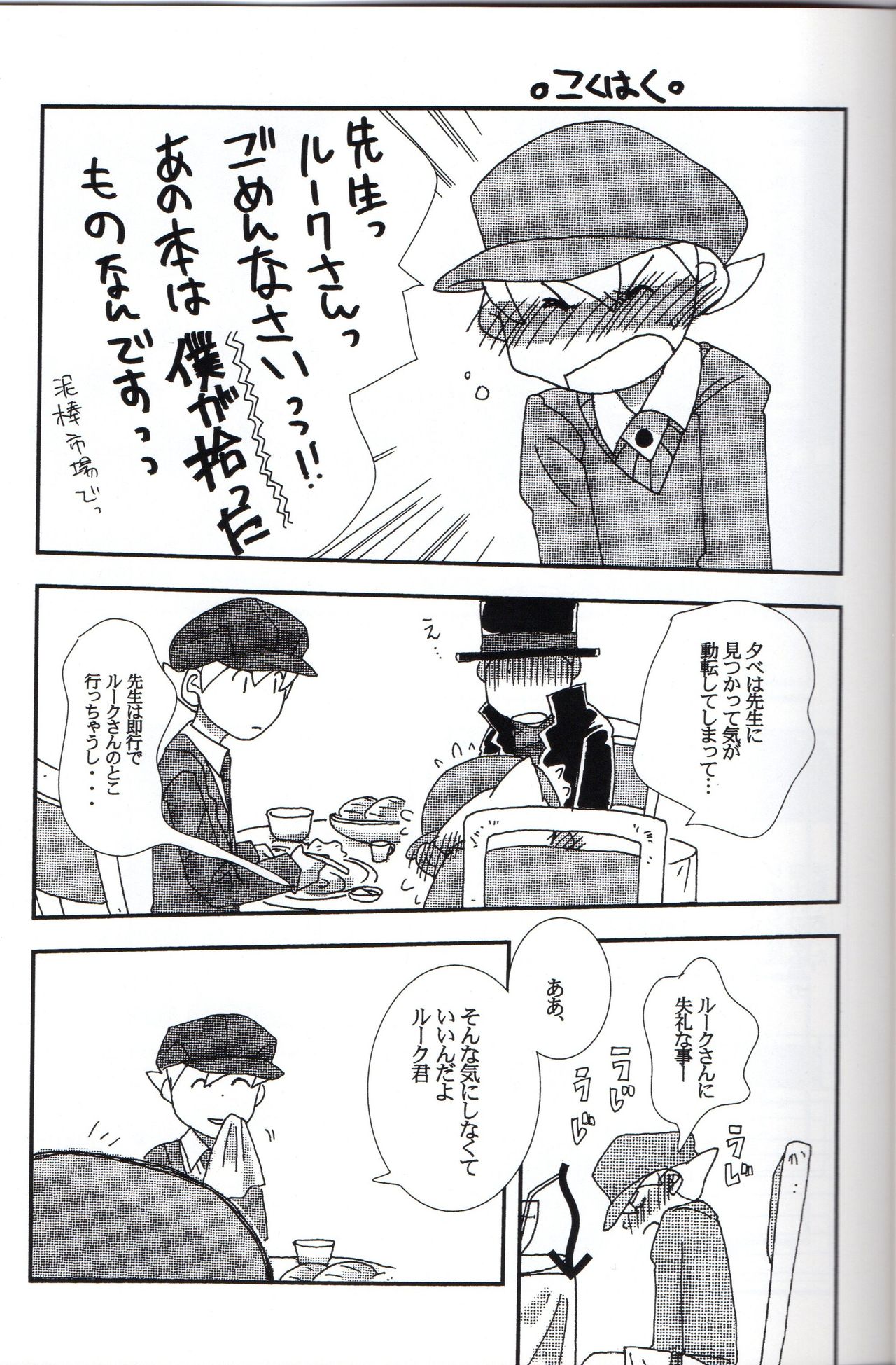 [L-SK (Kotora)] Disguise (Professor Layton) page 21 full