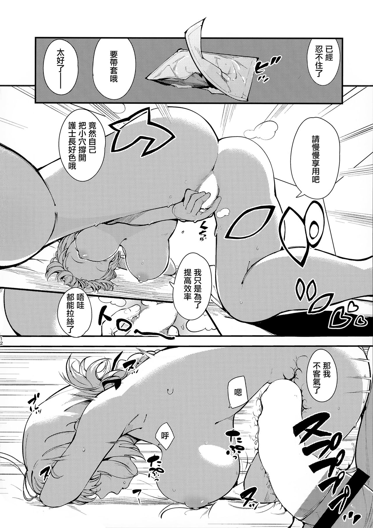 (C93) [AMAYADORI+ (Harenochiame)] Dreamin' Nightingale (Fate/Grand Order) [Chinese] [無邪気漢化組] page 12 full