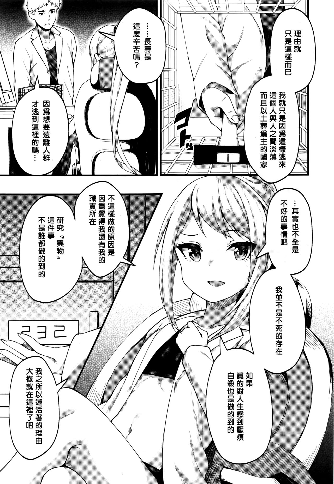 [Binsen] Asakura hakase no bibouroku (Towako Nana)(Chinese)[oxt04389漢化] page 5 full