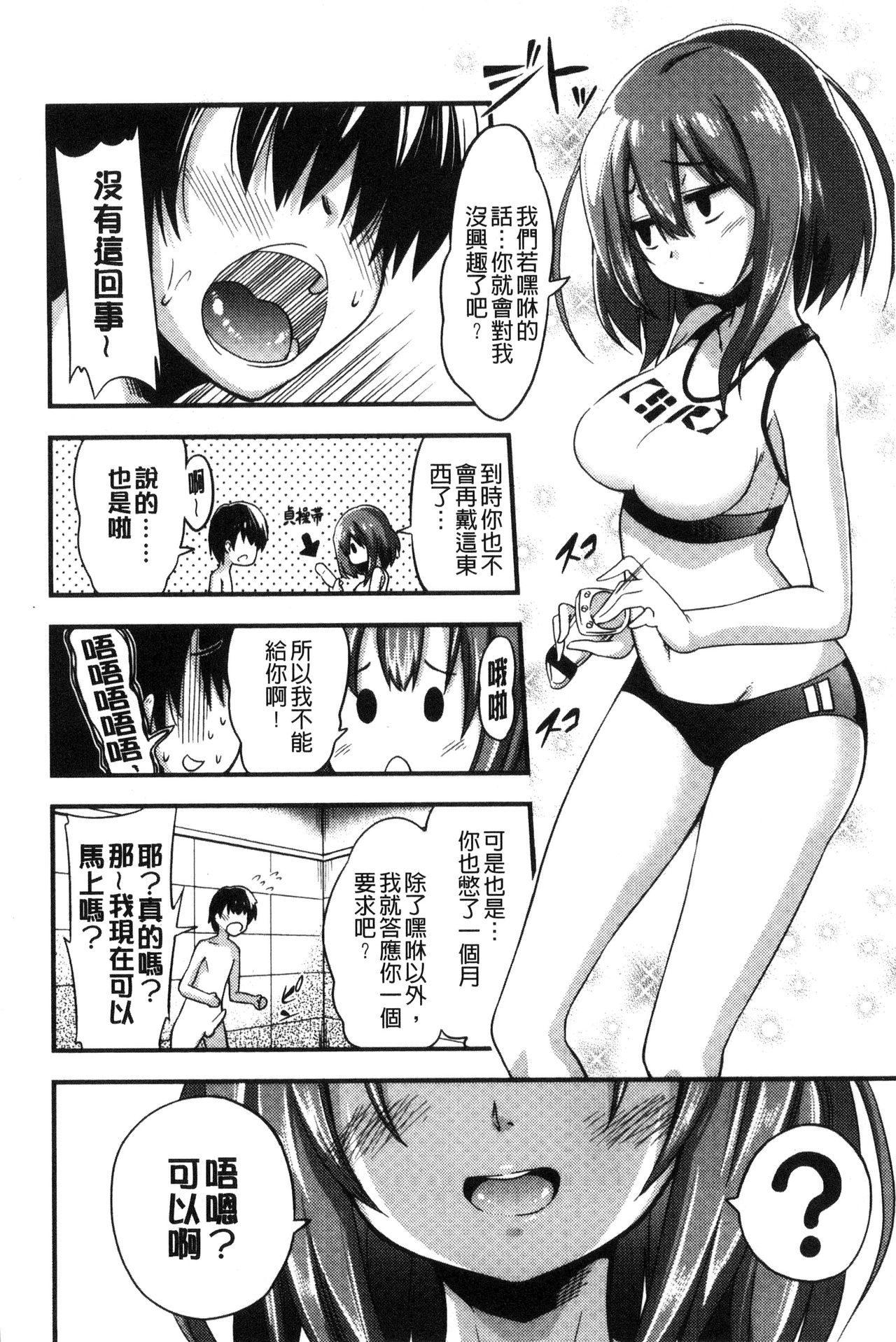 [Akai Mato] Boku wa Kanri Kanri Kanri Sarete Iru | 我被管理．管理、管理得非常嚴格 [Chinese] page 22 full