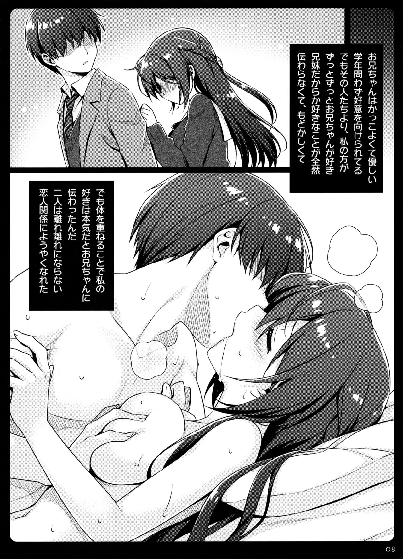 [SIDE EFFECTS (Saeki Hokuto)] Imouto Kankei. page 7 full