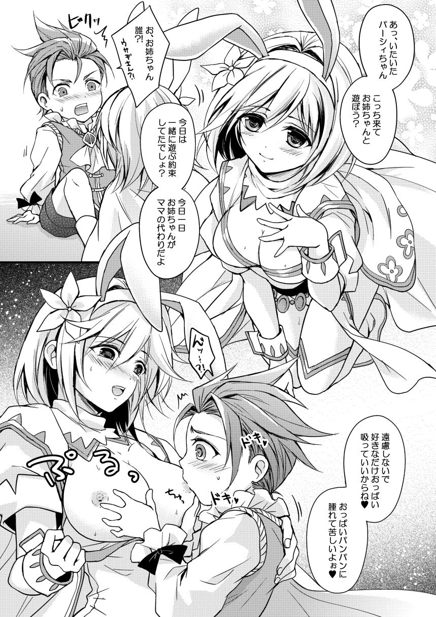 [Oriental Lattice (Amamori Tsuruha)] Hakudaku no Yoru no Yume (Granblue Fantasy) [Digital] page 2 full