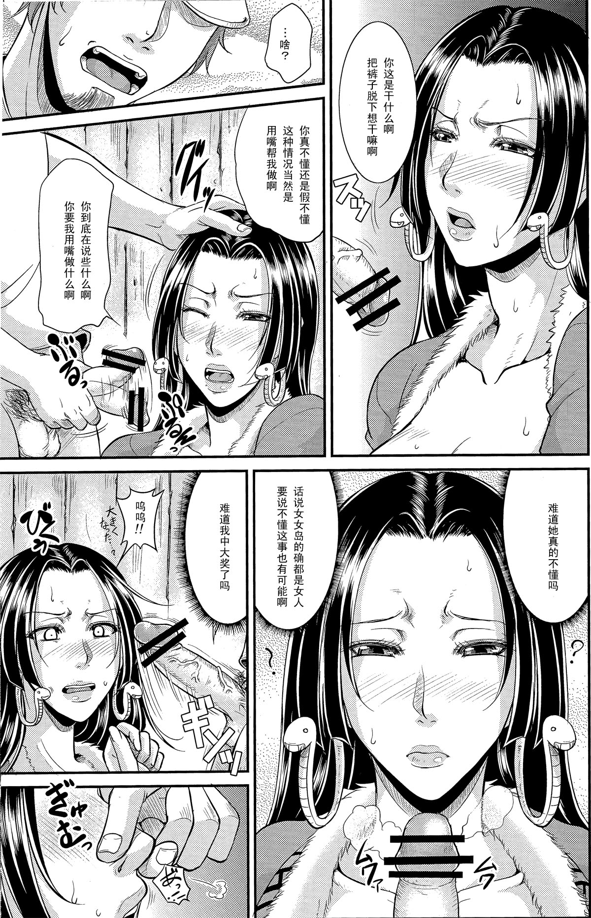 (C83) [TSK-BAR (Toguchi Masaya)] Hebihime-sama 29sai no Teisou wo Itadaku Hon (One Piece) [Chinese] [黑条汉化] page 4 full