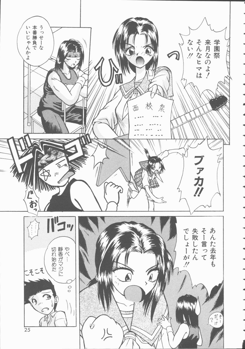[Kiriki Setsuna] Hatsutaiken Monogatari page 25 full