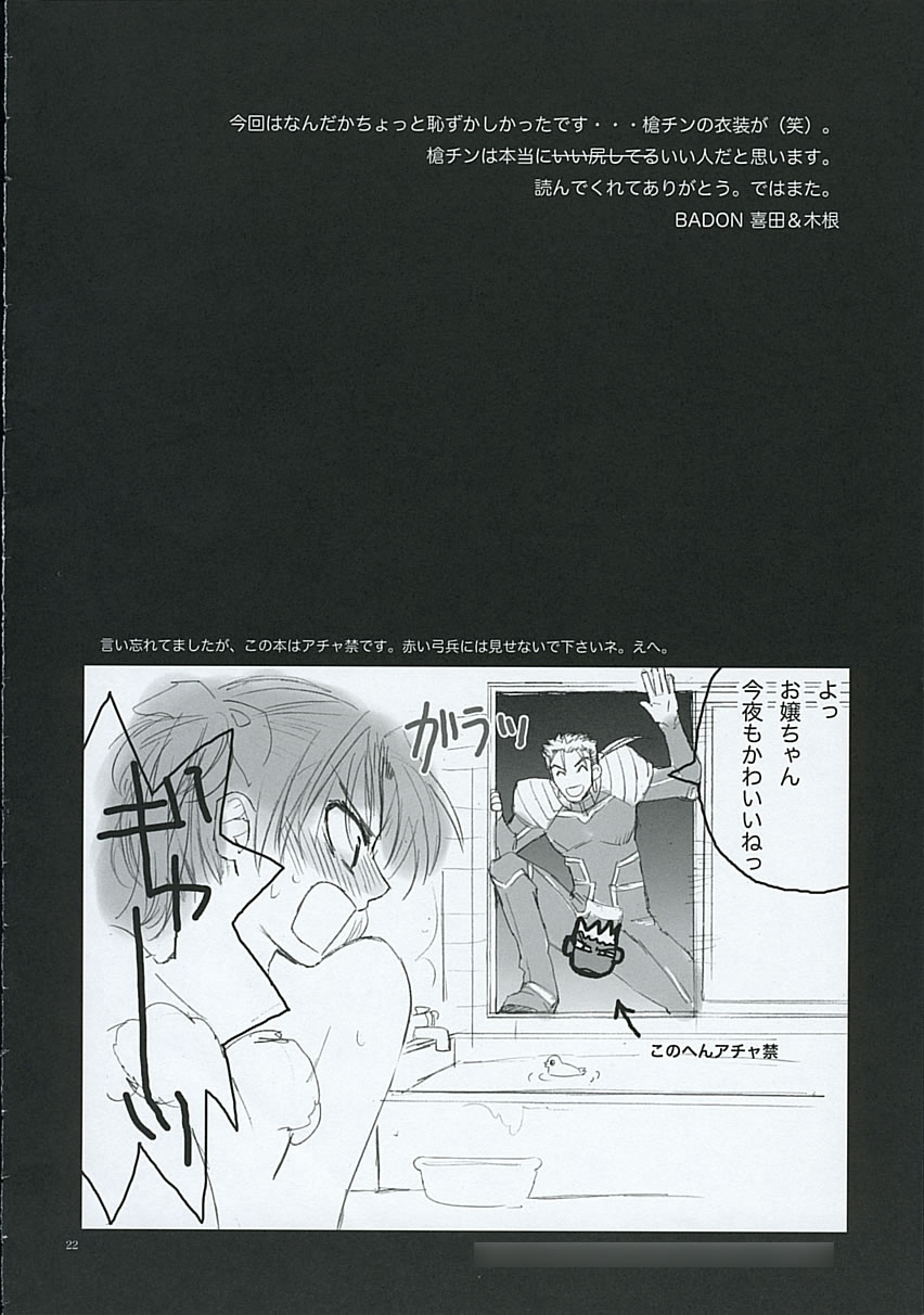 (CR35) [Badon (Kida, Kine)] Blue Blood (Fate/stay night) page 21 full