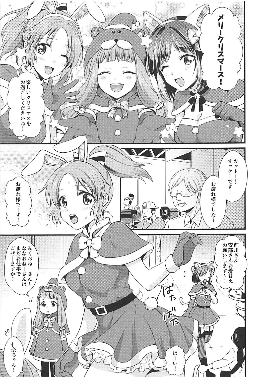 (C93) [Kiseki (Kisaki Noah)] Boku no Nana Santa (THE IDOLM@STER CINDERELLA GIRLS) page 4 full