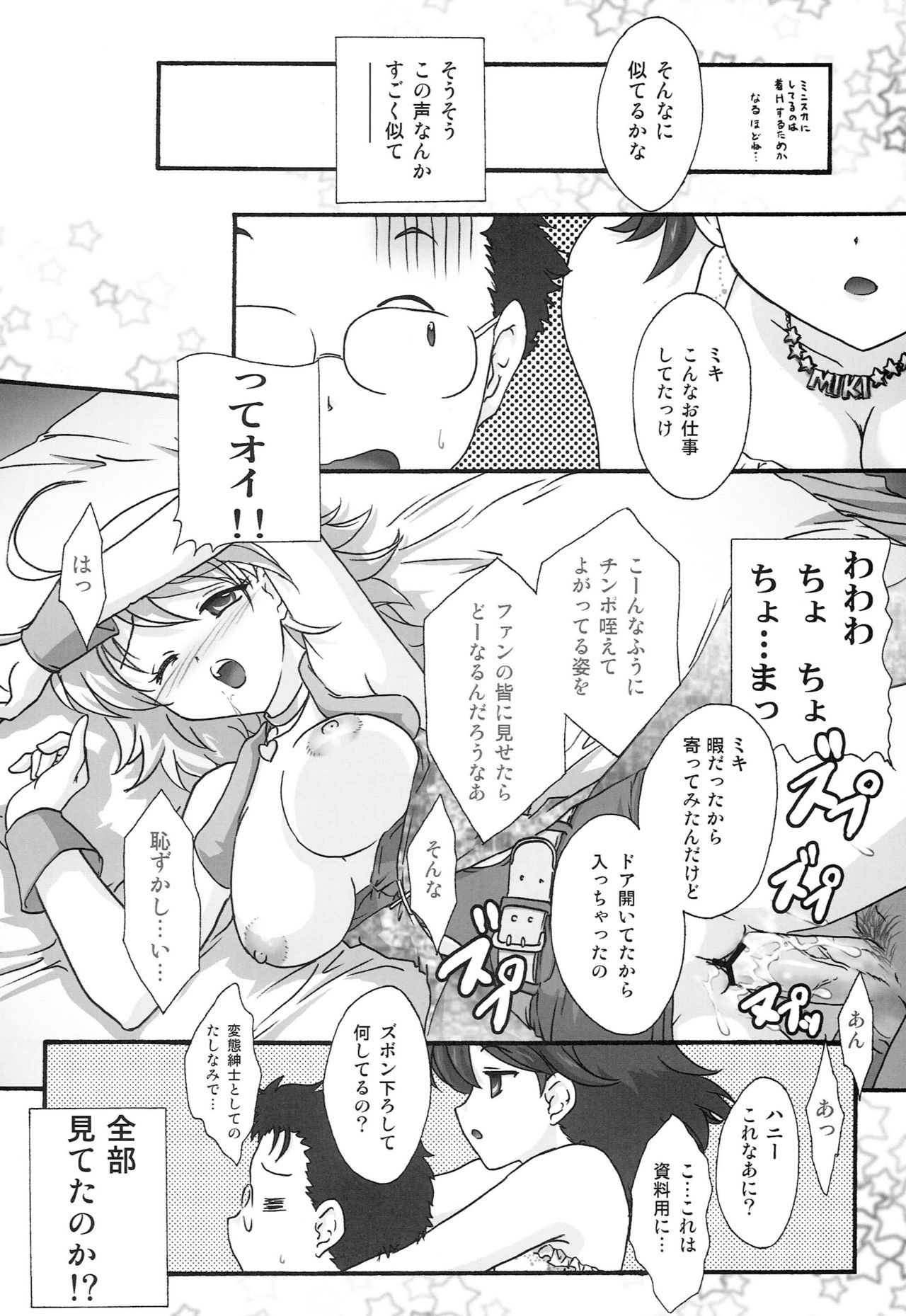 [TSK (Fuuga Utsura)] MIKI KISS (THE IDOLM@STER) page 9 full