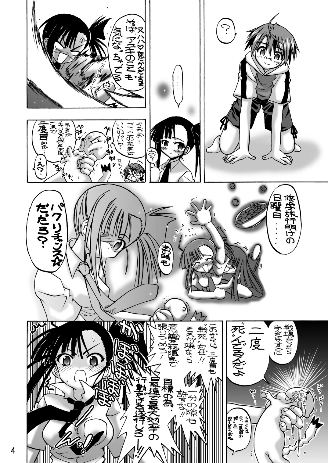 (C73) [Senbon Knock Zadankai (Inaba Fuyuki)] Se- Chantoshiyouyo! (Mahou Sensei Negima!) [Digital] page 3 full