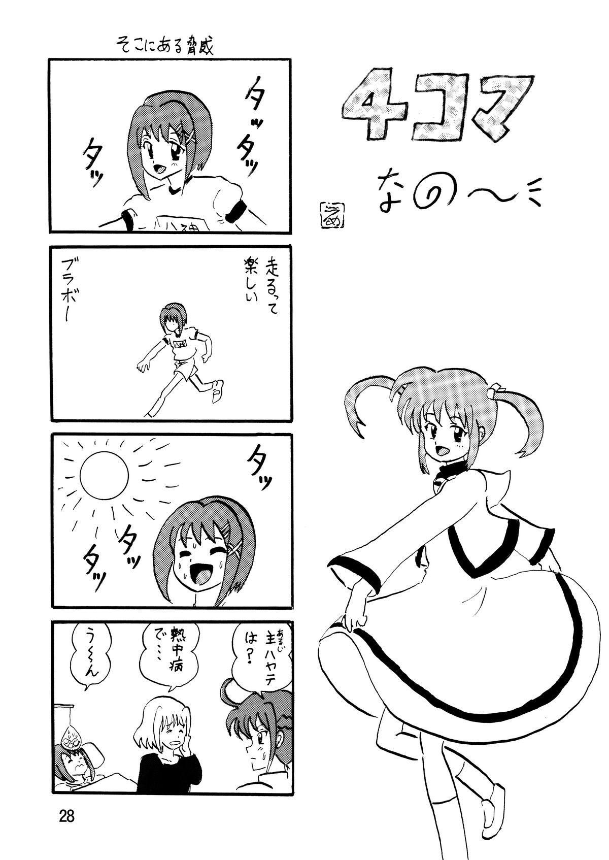 [Thirty Saver Street] Storage Bind 2 (Mahou Shoujo Lyrical Nanoha) page 28 full