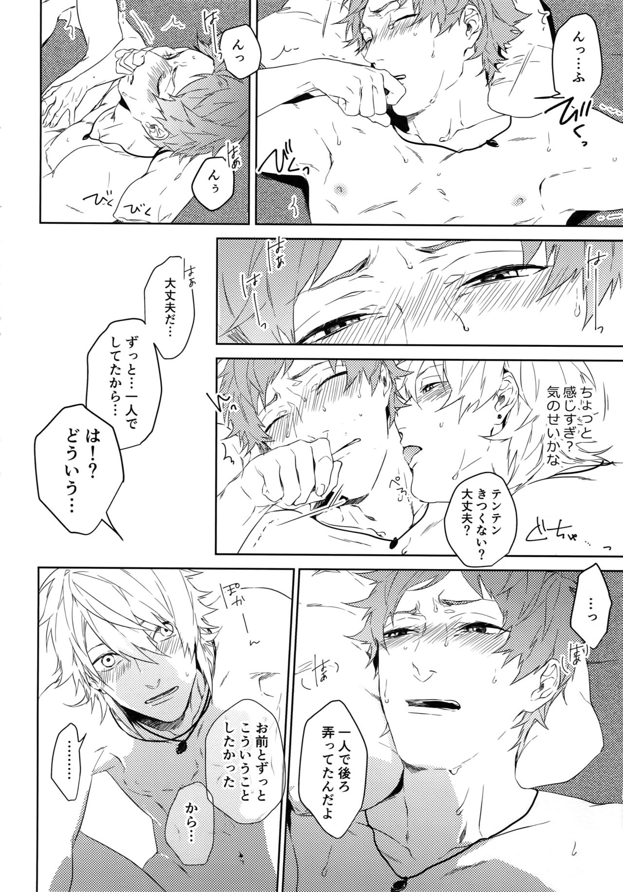 (SPARK12) [Halcyon (KAZU)] Anata Dake o Mitsumeru (A3!) page 43 full