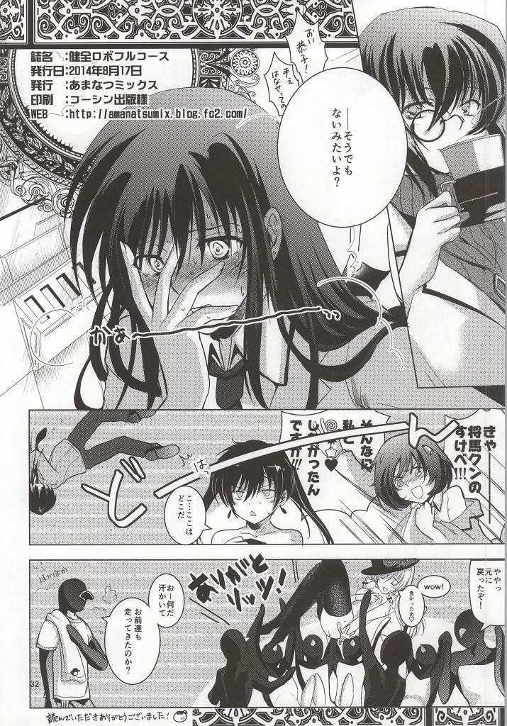 (C86) [Amanatsu Mix (Natsumikan)] Kenzen Robo Full Course (Kenzen Robo Daimidaler) page 33 full