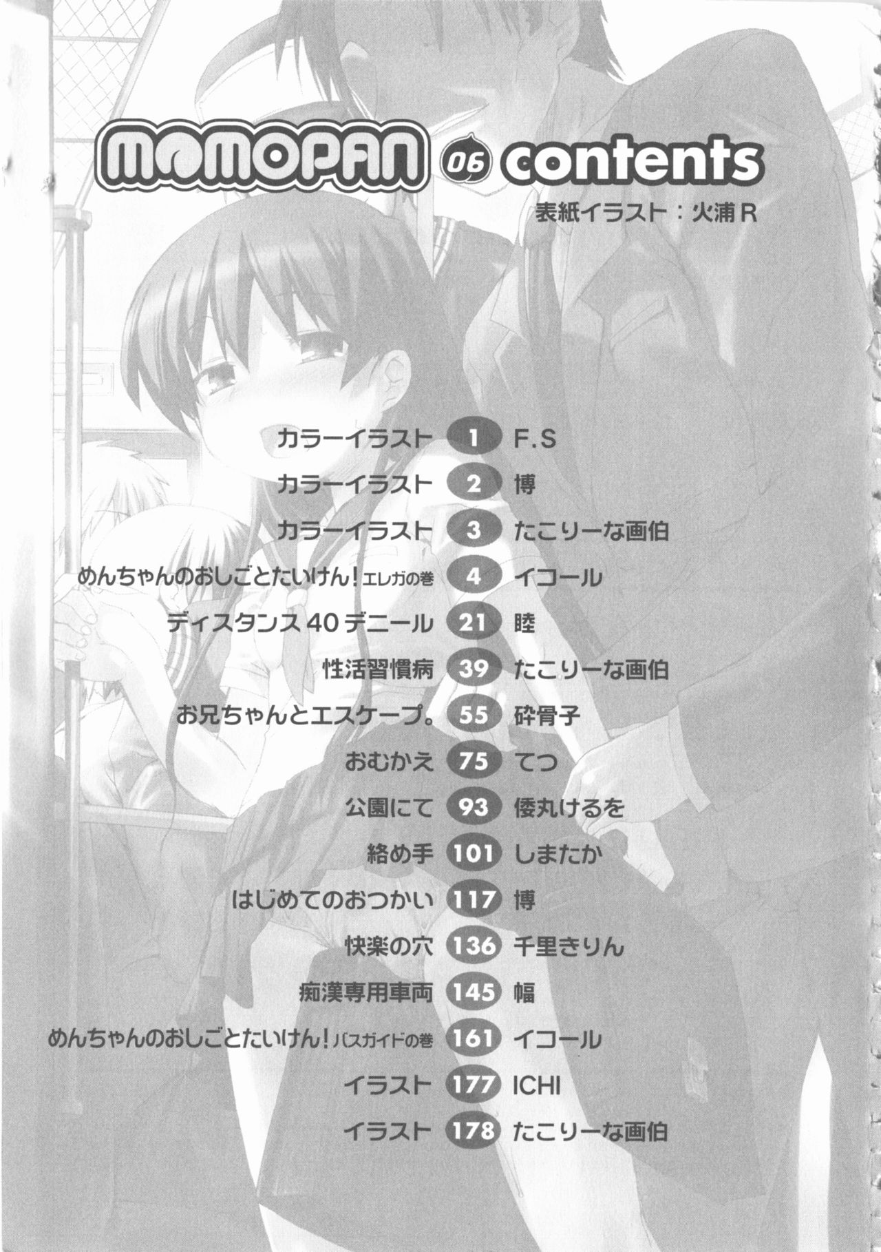 [Anthology] MOMOPAN 6 [Sailor Fuku Chikan] page 184 full