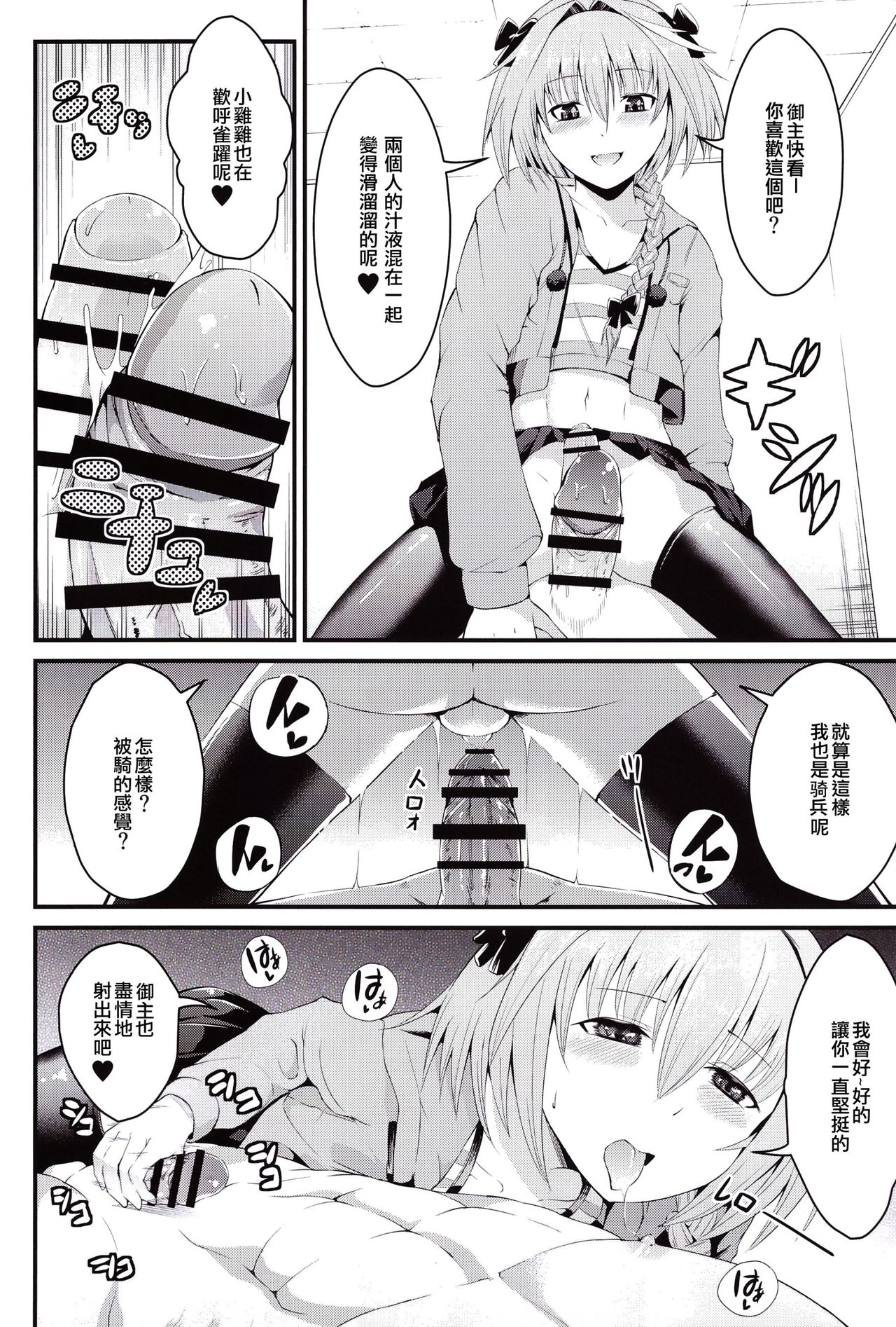 (Futaket 13) [Jisyakunyudo (Hayuta)] Kikan Gentei France Otokonoko Pickup (Fate/Grand Order) [Chinese] [瑞树汉化组] page 6 full