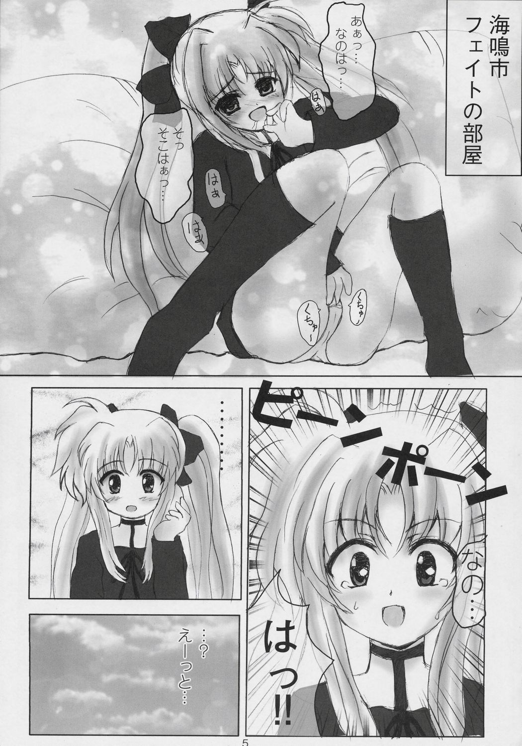 (C71) [SHINING (Shaian)] Magical Fate A's (Mahou Shoujo Lyrical Nanoha) page 4 full