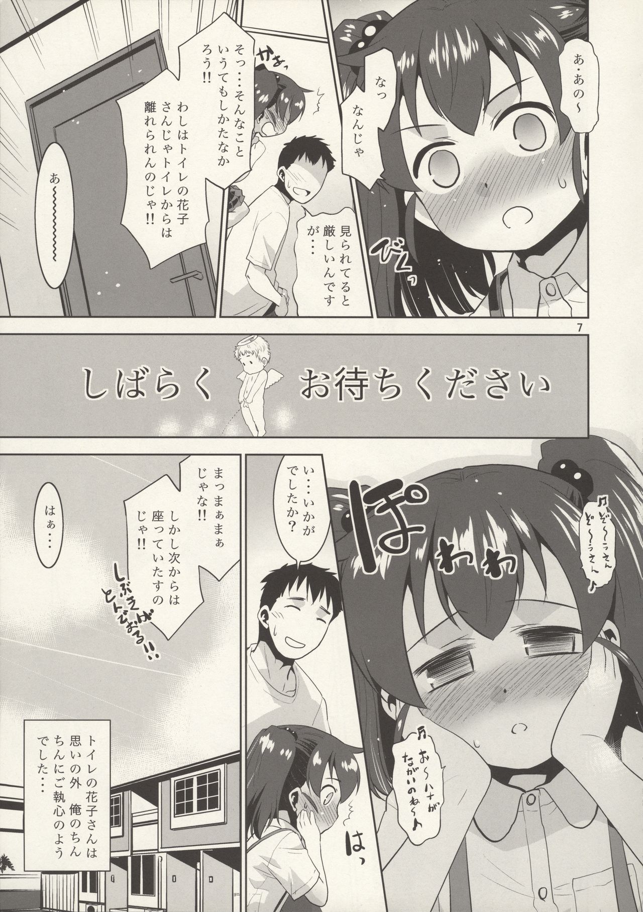 (COMIC1☆13) [T.4.P (Nekogen)] Uchi no Toile no Hanako-san page 7 full