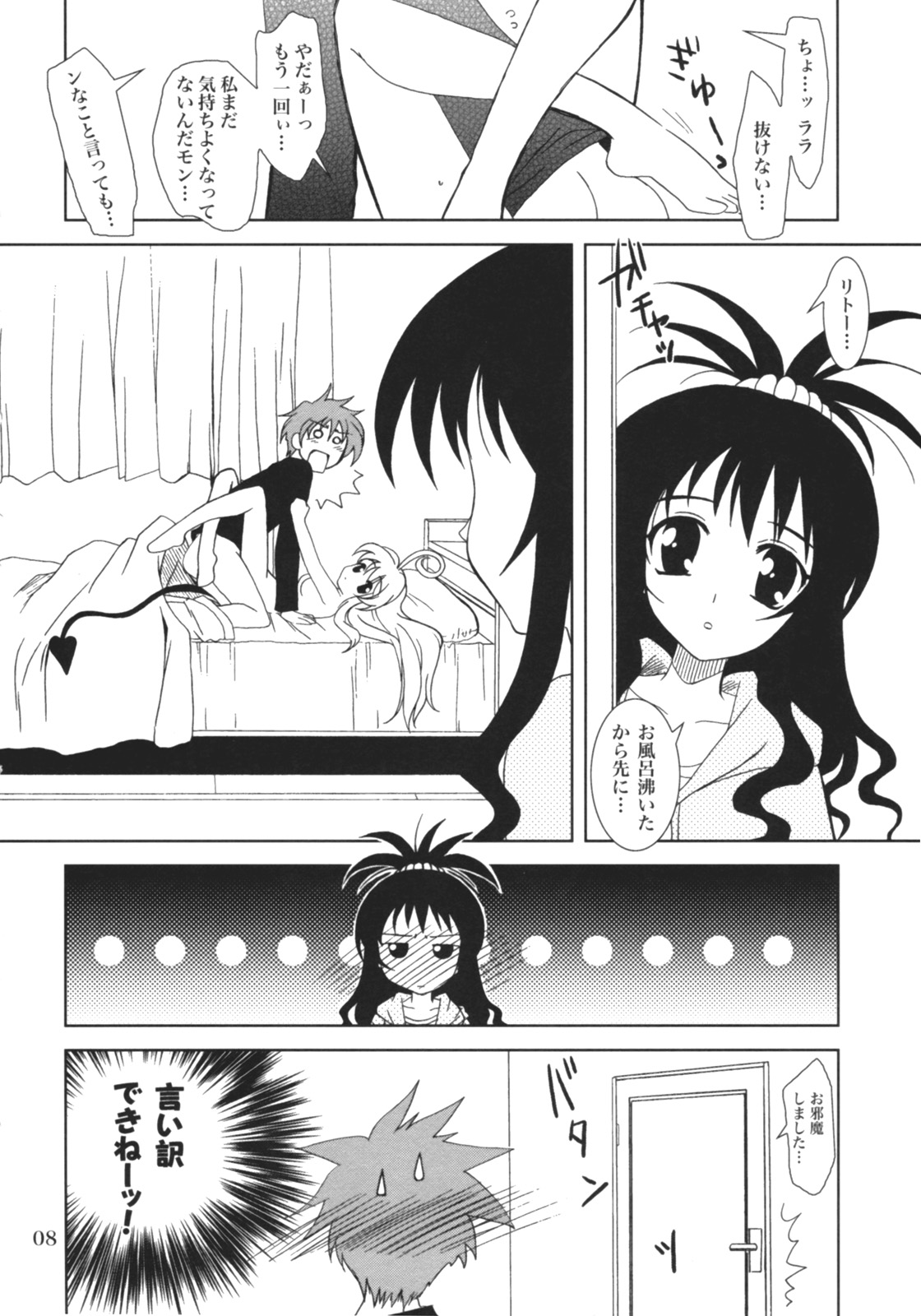 (C71) [PLUM (Kanna)] Lovetoru 3 (To LOVE-Ru) page 7 full