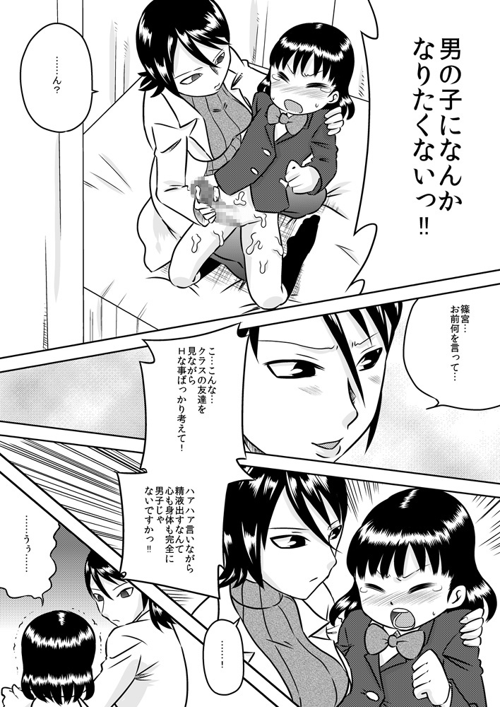 [Calpis Koubou] Futanari Shoujo no Karada no Nayami page 9 full