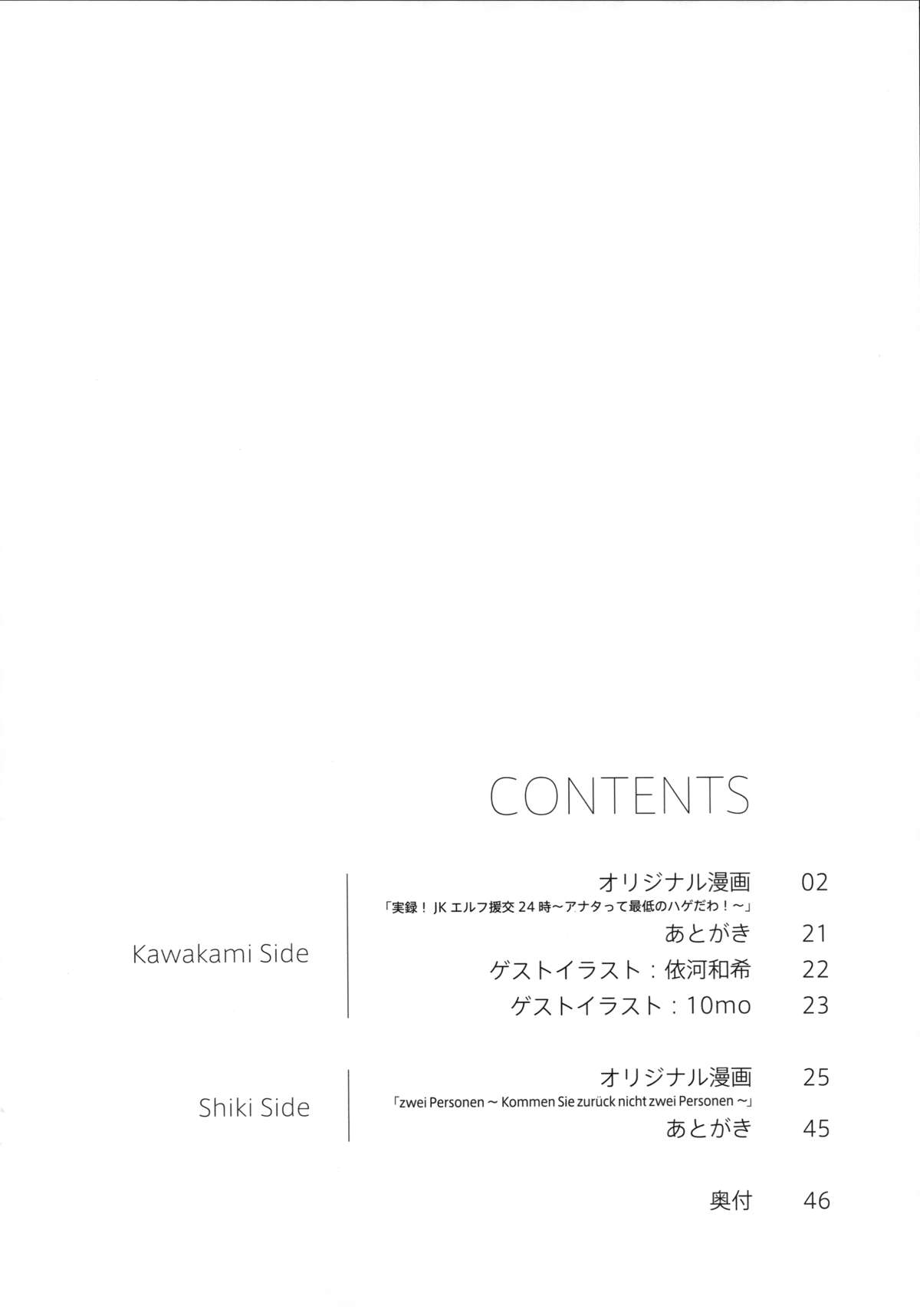(C88) [BANDIT, WRENCH STUDIO (SYU, Shiki Satoshi)] ælfsciene page 4 full