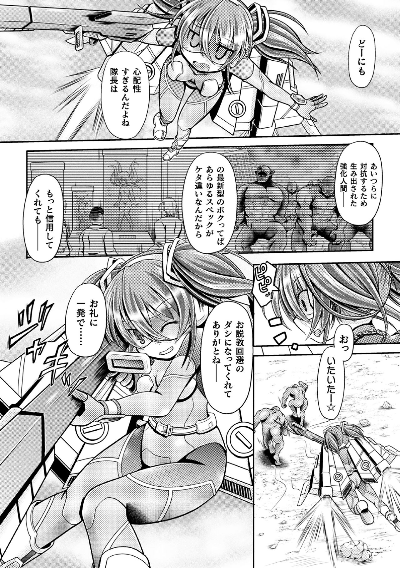 [Mitaka] TITAN HUNTER Sutera ~ Namaiki Jinzo Shojo o Sandobaggu ni ~ [Digital] page 4 full