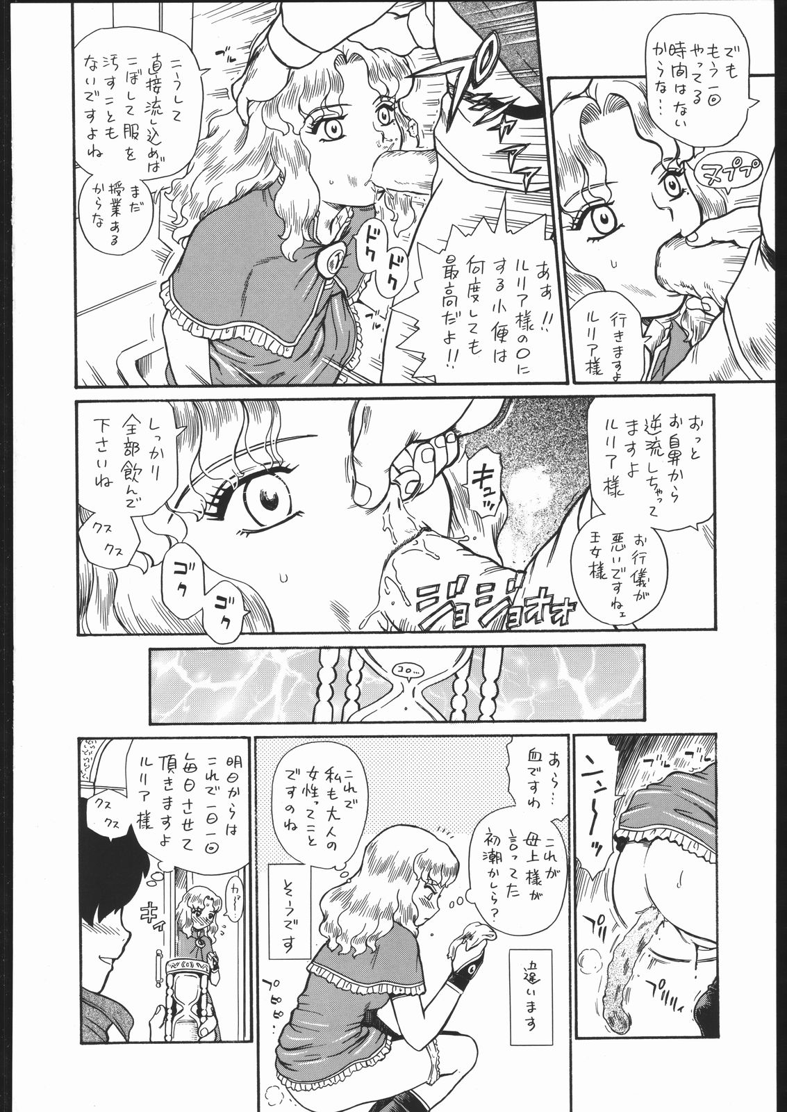 (COMITIA76) [Rat Tail (Irie Yamazaki)] [Rat Tail (Irie Yamazaki)] PRINCESS MAGAZINE NO. 2 page 39 full