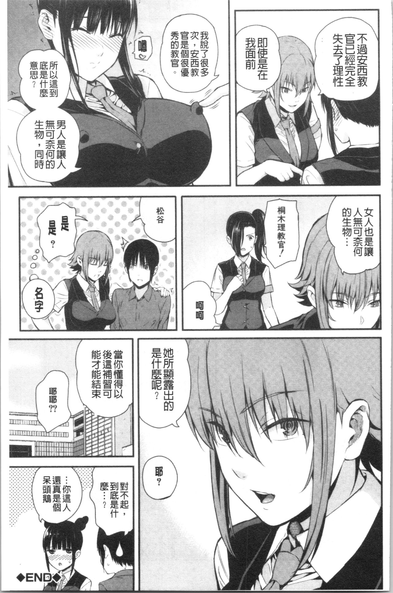 [Shioroku] Kanojo to Boku no Kouhai no Hanashi. | 女友與我的交配淫事。 [Chinese] page 188 full