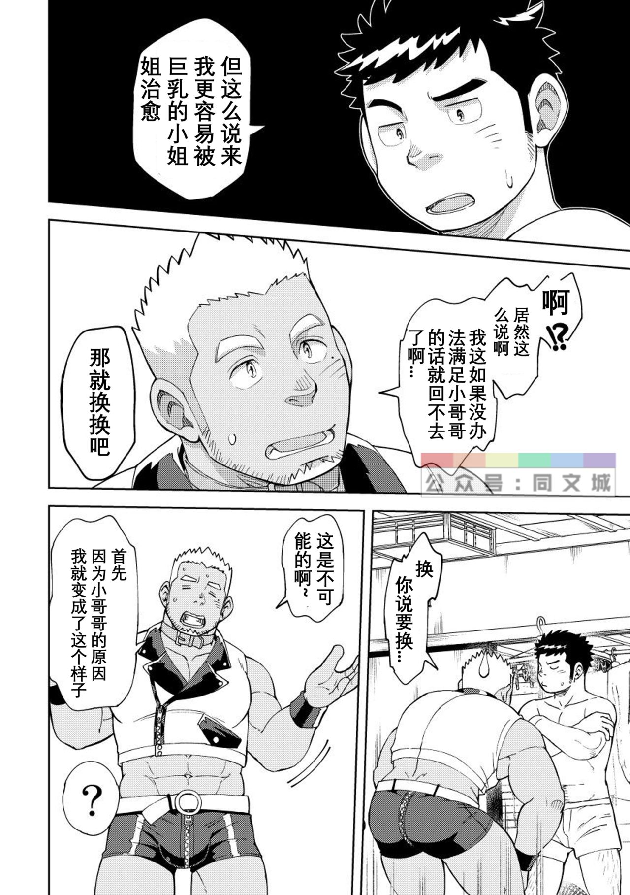 [Maru Tendon (Ei)] Onaho no Kuni Kara Konnichiwa [Chinese] [Digital] page 9 full