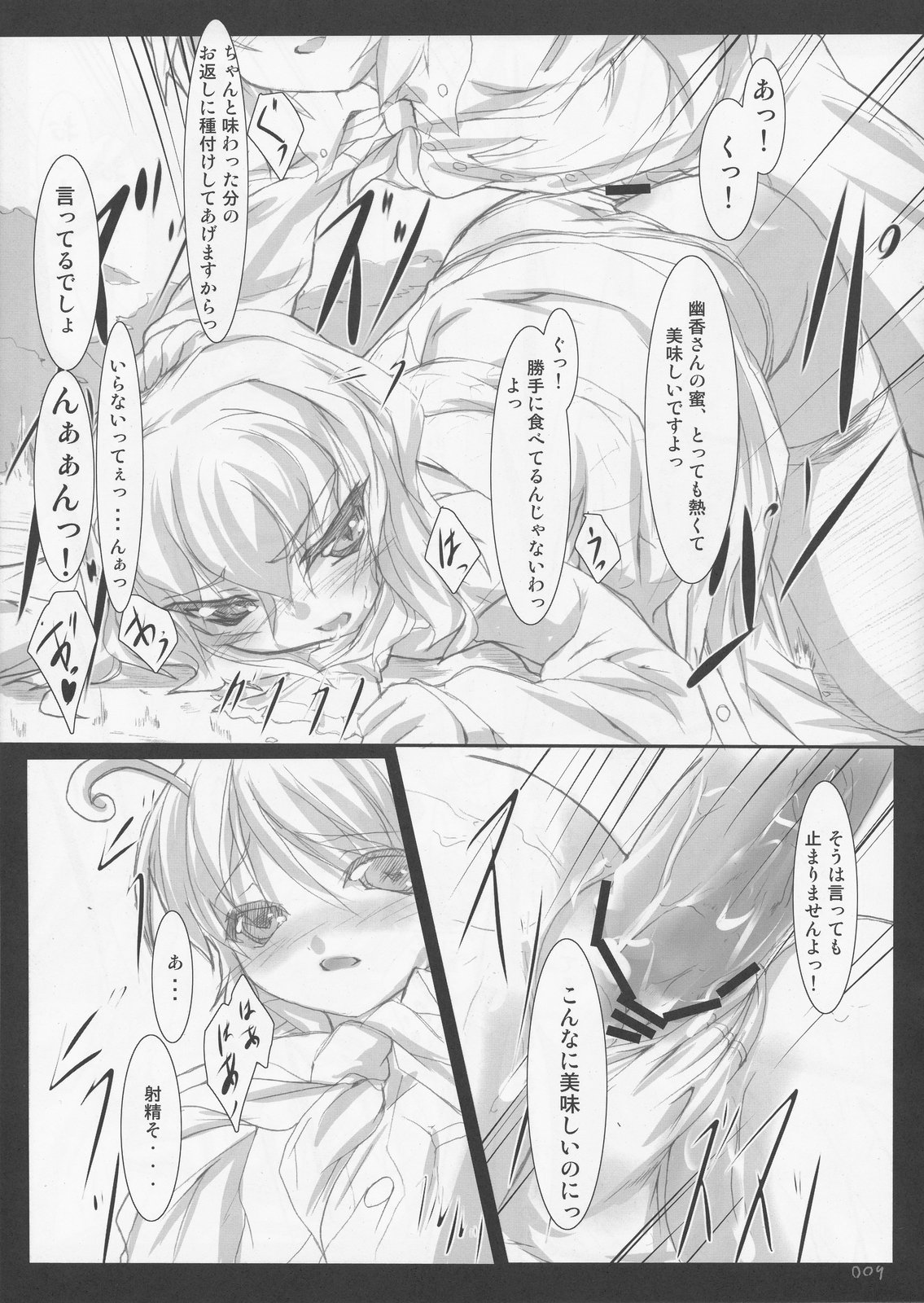 [Lagrangian-POINT] 反転蟲ト太陽華 (Touhou) page 9 full