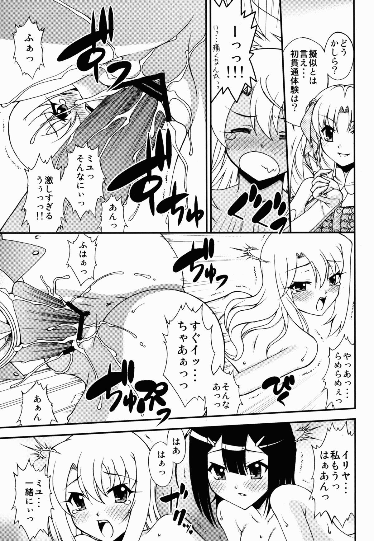 (C86) [ARCHANGEL (Ayanokouji Haruka)] The Broken Black Heart (Fate/kaleid liner Prisma Illya) page 19 full