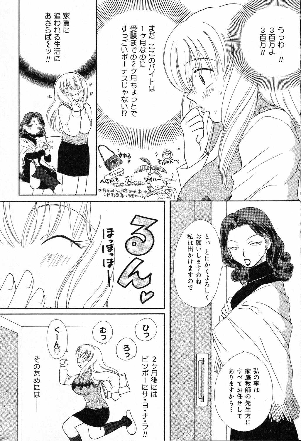 [Anthology] Bakunyuu Tengoku ♡ page 40 full