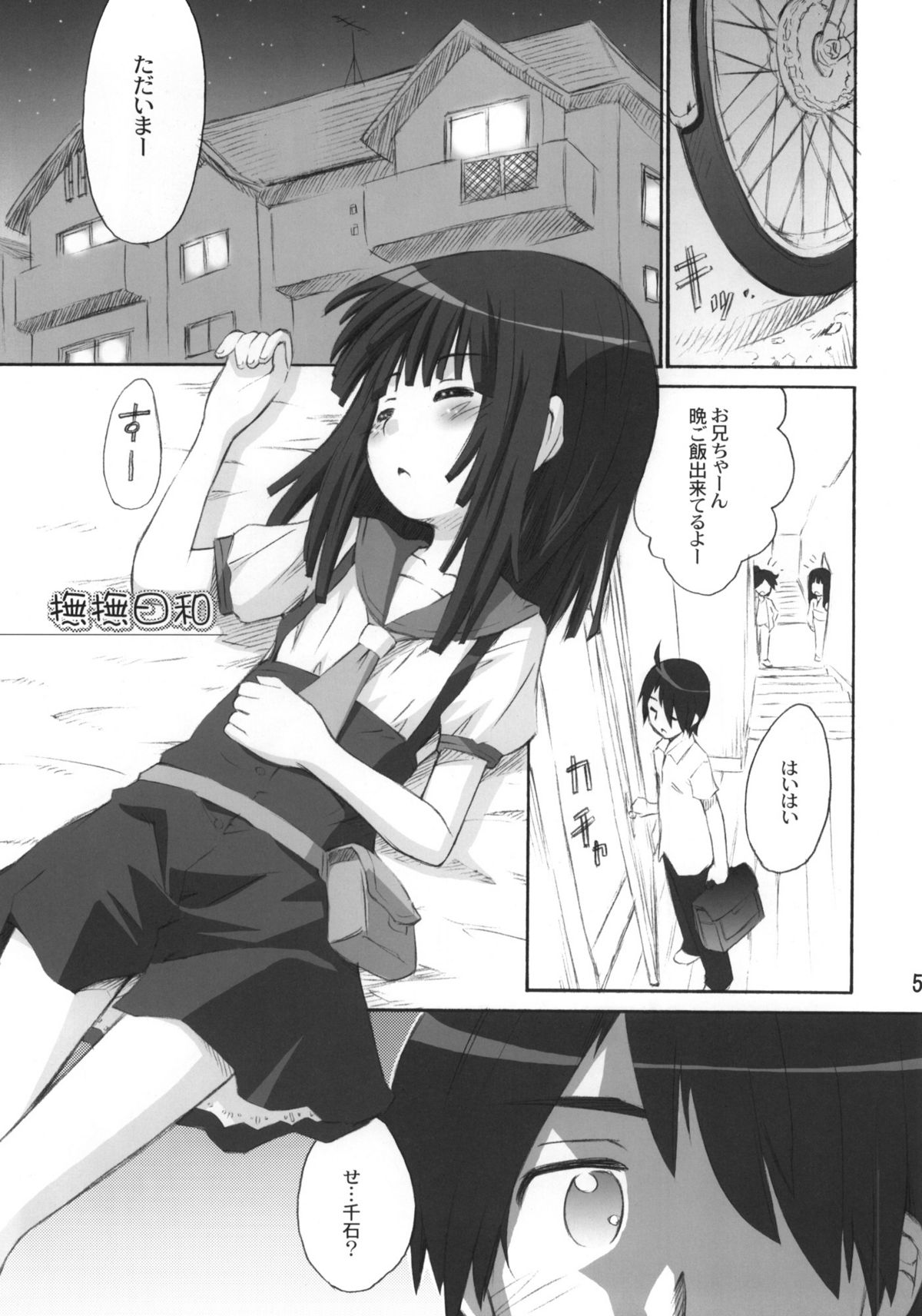 (C77) [Jido-Hikki (Kokekokko Coma)] Nade Nade Biyori (Bakemonogatari) page 4 full