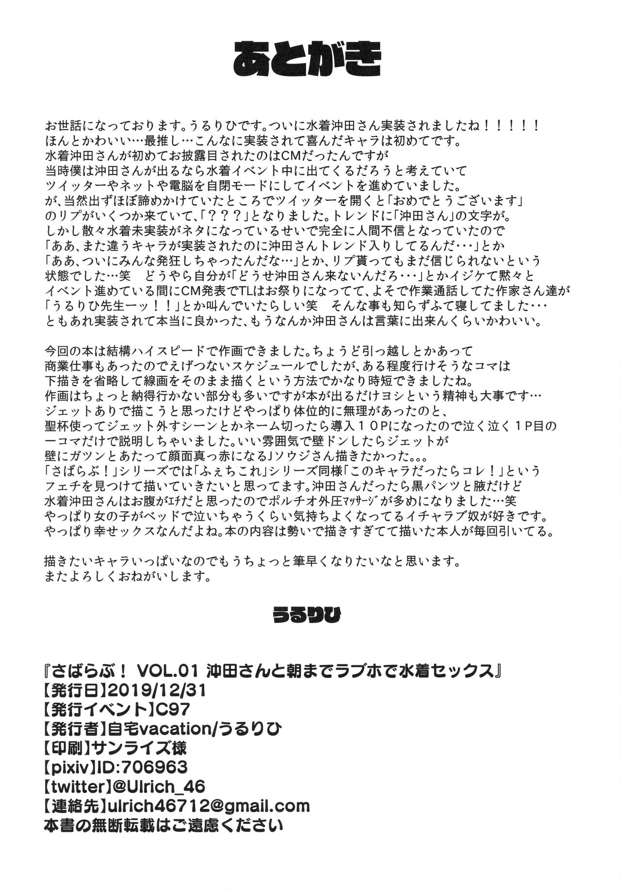 (C97) [Jitaku Vacation (Ulrich)] ServaLove! VOL. 01 Okita-san to Asa made LoveHo de Mizugi Sex (Fate/Grand Order) page 25 full