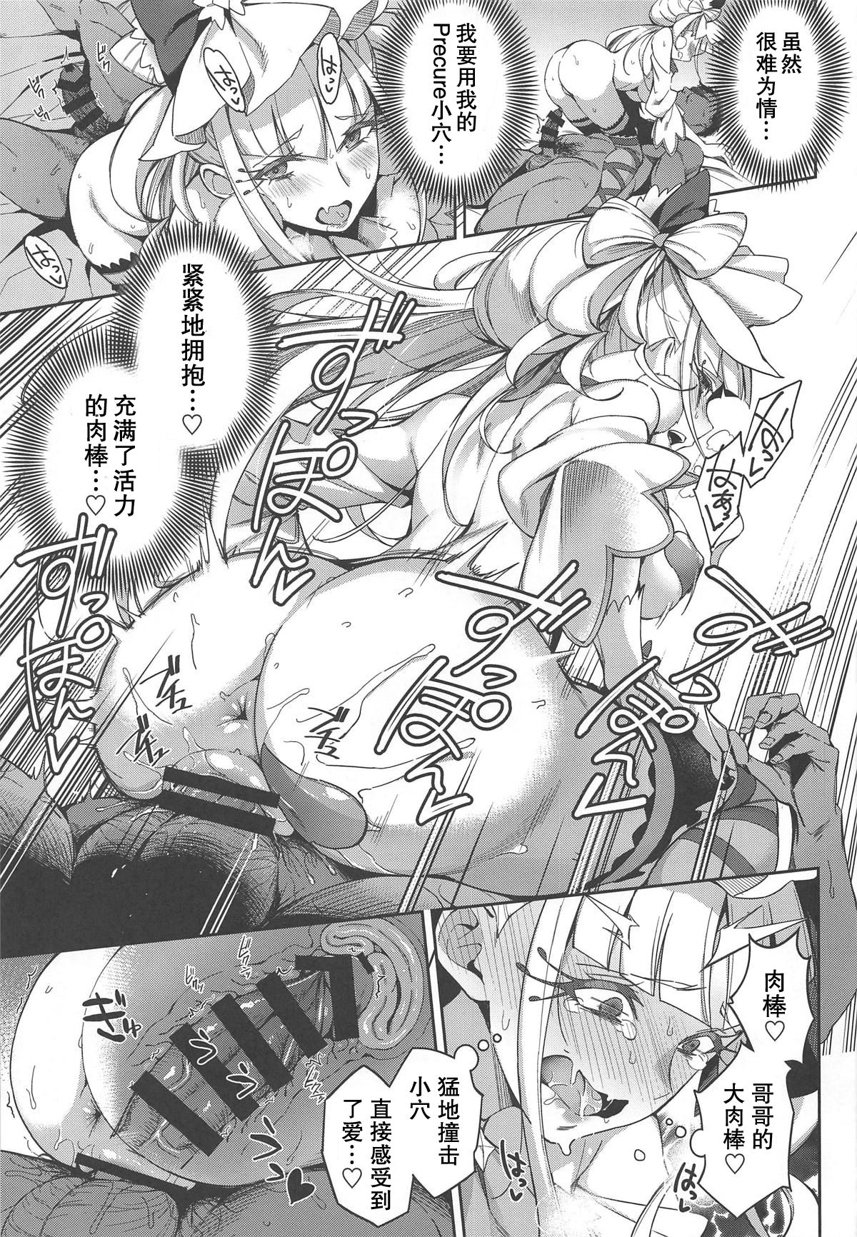 (C95) [Jukusei Kakuzatou (sugarBt)] Kagayaku Mirai nante Nakatta 2 (Hugtto! PreCure) [Chinese] [匿名无名汉化] page 11 full