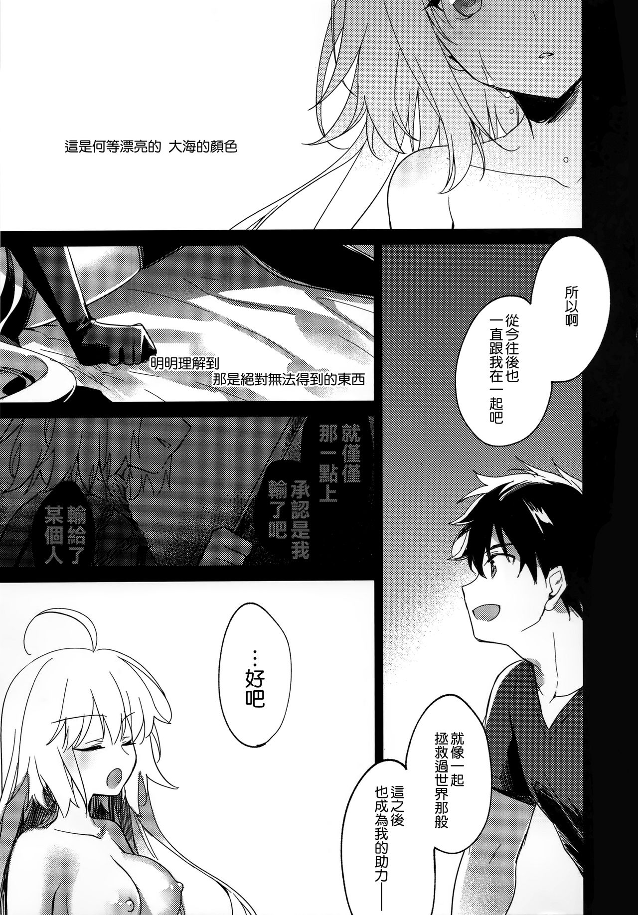 (C94) [FRAC (Motomiya Mitsuki)] Nagusami Blue (Fate/Grand Order) [Chinese] [無邪気漢化組] page 28 full